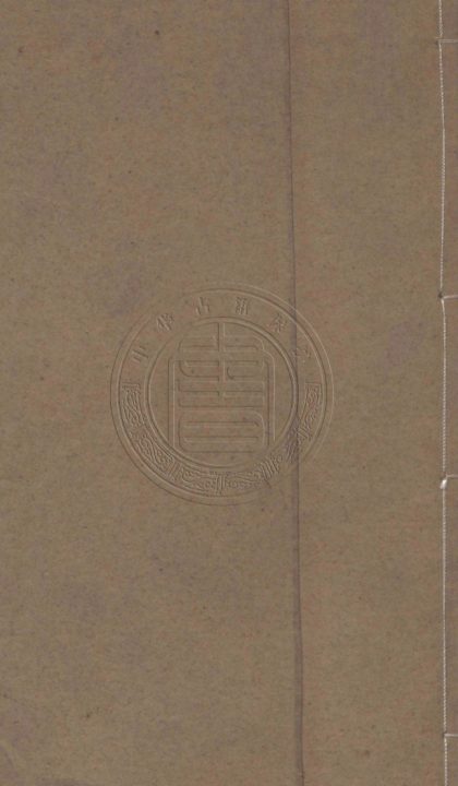 5216 孝經鄭注攷證 一卷 0107230049 1.jpg