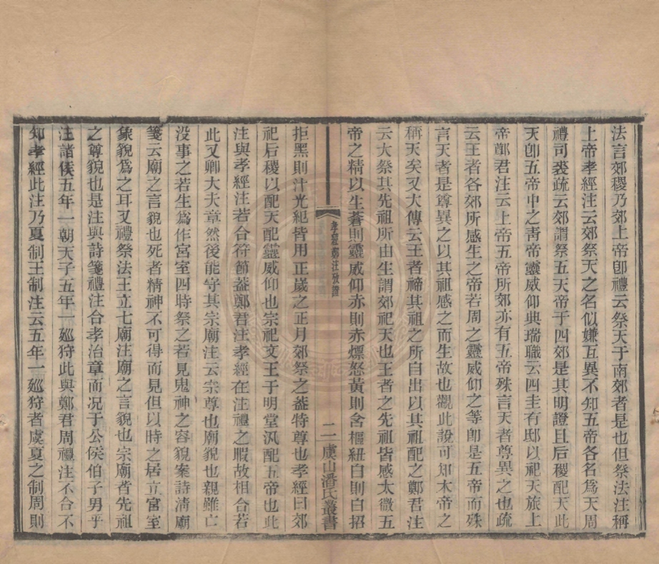 《孝經鄭注攷證一卷》(清)潘任撰