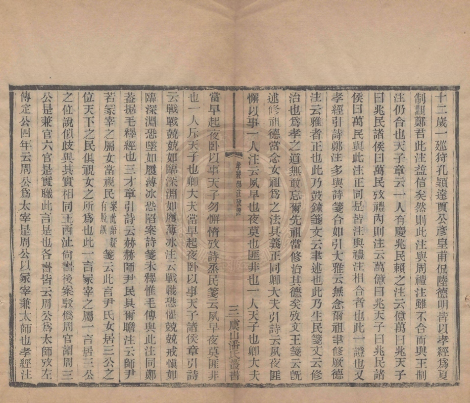 《孝經鄭注攷證一卷》(清)潘任撰