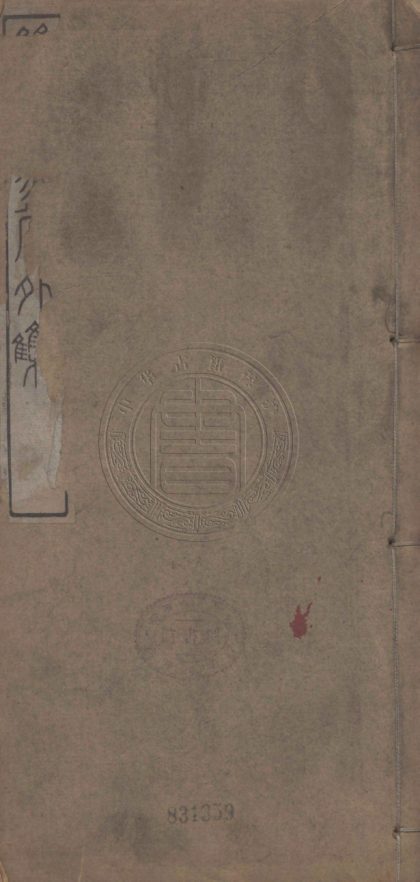 5219 雙白燕堂外集 八卷 0107230054 1.jpg