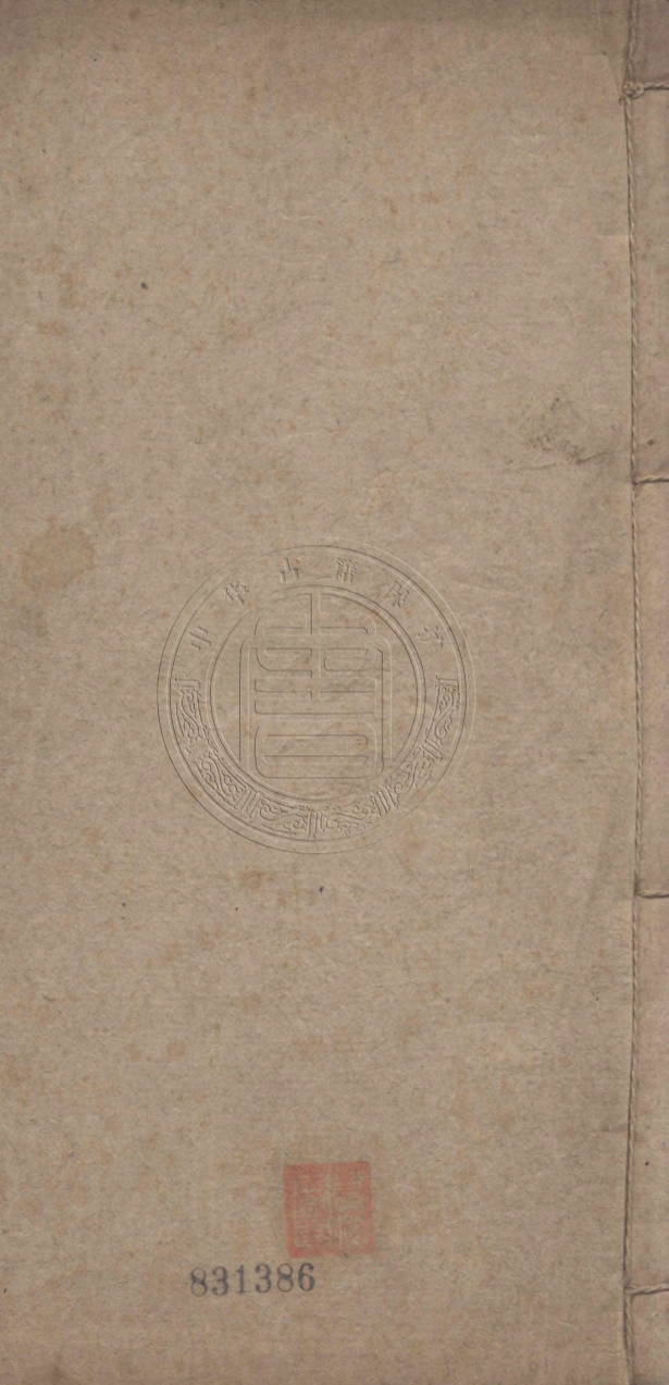 《史忠正公文集四卷》(明)史可法撰