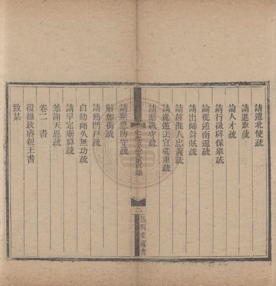 《史忠正公文集四卷》(明)史可法撰