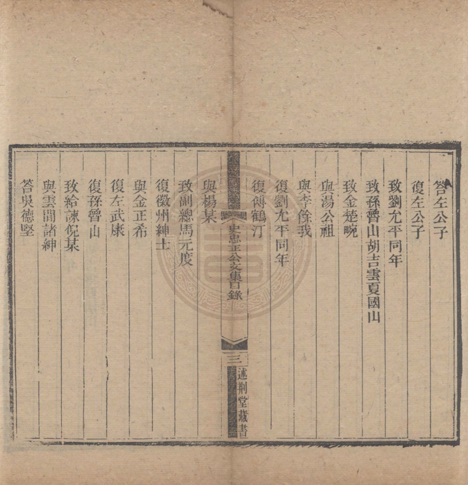 《史忠正公文集四卷》(明)史可法撰