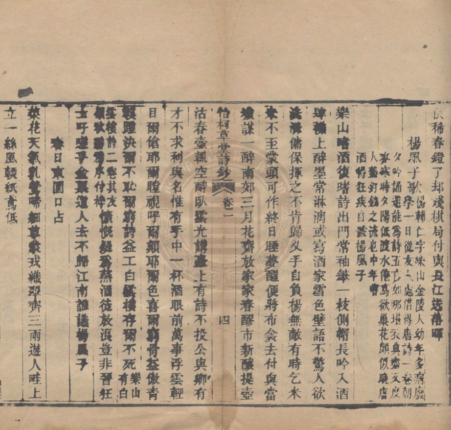 《怡柯草堂詩鈔六卷》(清)姚錫華撰