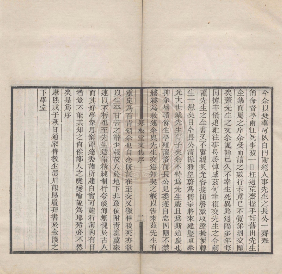 《寒松堂集十卷》(清)魏象樞撰