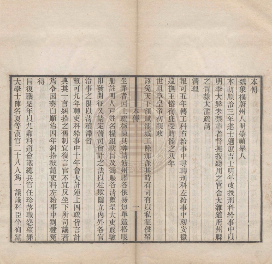 《寒松堂集十卷》(清)魏象樞撰
