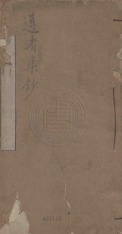 5226 遵渚集鈔 六卷 0107230109 1.jpg