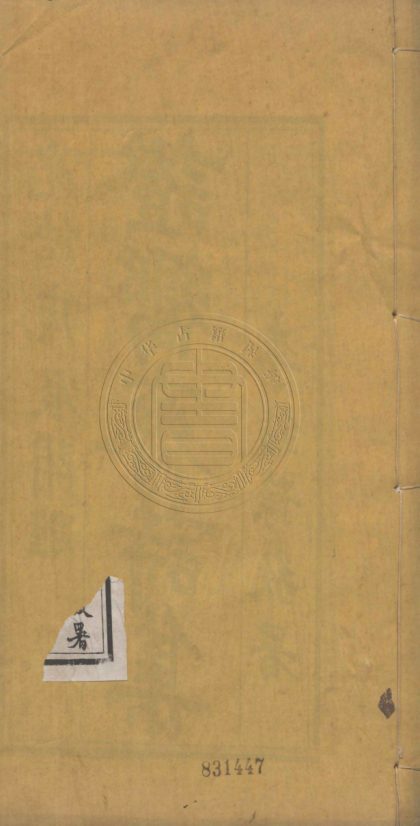 5227 證鄉齋詩集 八卷 0107230111 1.jpg