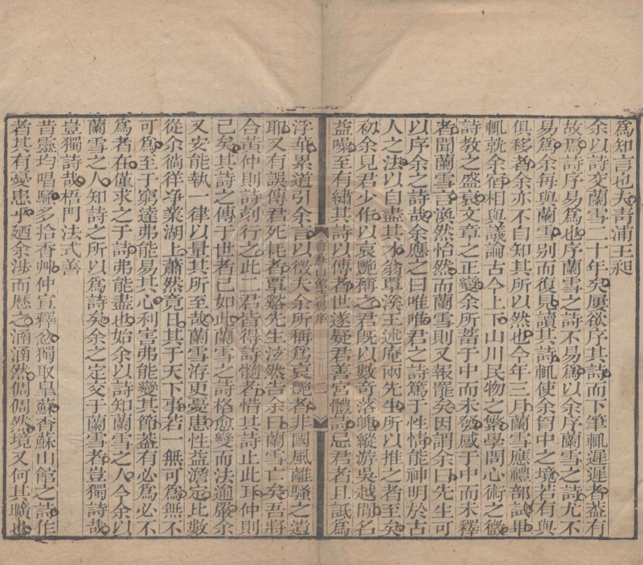 《香蘇山館古體詩鈔十七卷》(清)吳嵩梁撰