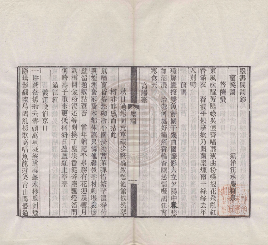 《墨壽閣詞鈔一卷》(清)汪承慶撰