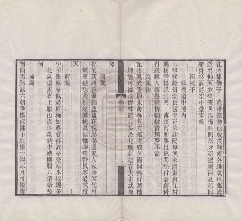 《墨壽閣詞鈔一卷》(清)汪承慶撰