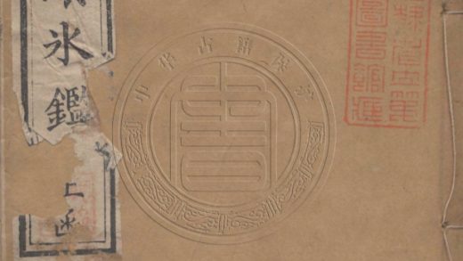 5232 四書琳琅冰鑑 五十四卷 0107230123 1.jpg