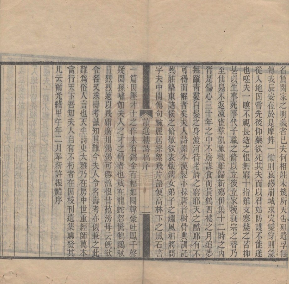 《讀選樓詩稿十卷》(清)王采蘋撰