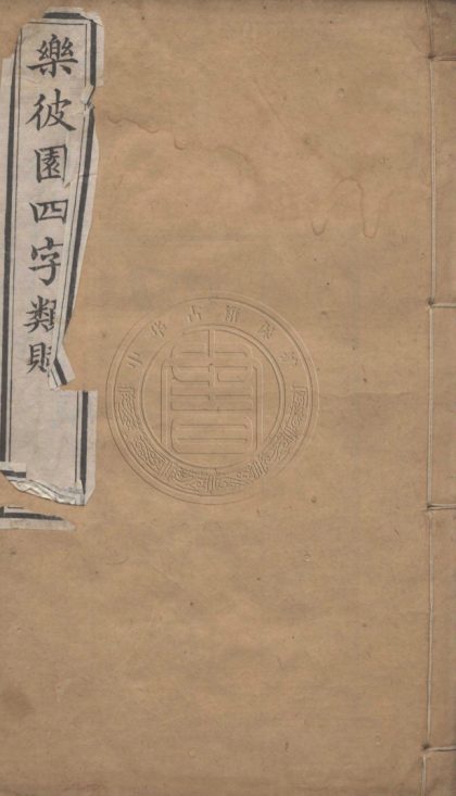 5237 四字類賦 二十七卷 0107230133 1.jpg