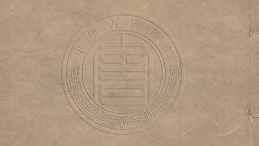 5238 茶香室經說 十六卷 0107230135 1.jpg