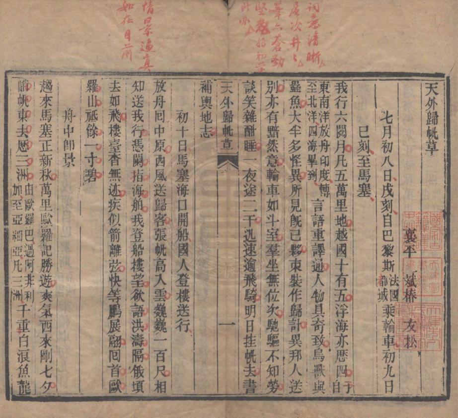《天外歸帆草一卷》(清)斌椿撰