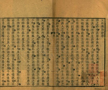 5241 文竹閣詩鈔 八卷 0107230141 1.jpg