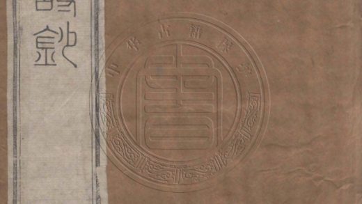 5242 惜心書屋詩鈔 六卷 0107230143 1.jpg
