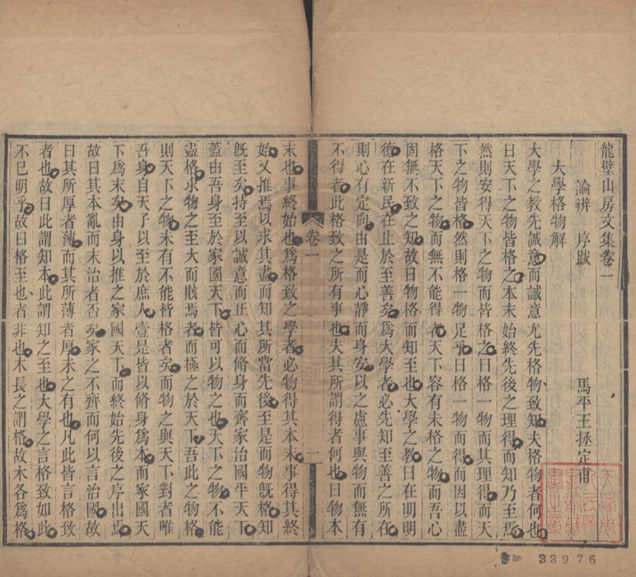 《龍壁山房文集五卷》(清)王拯撰