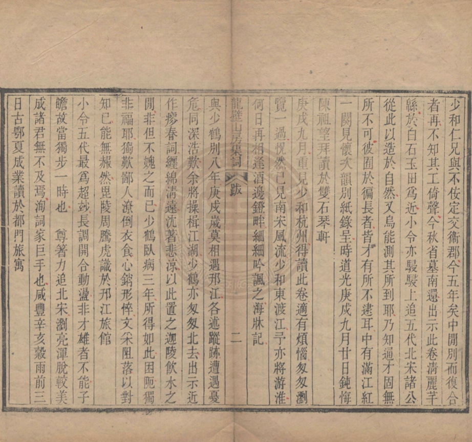 《茂陵秋雨詞四卷》(清)王錫振撰