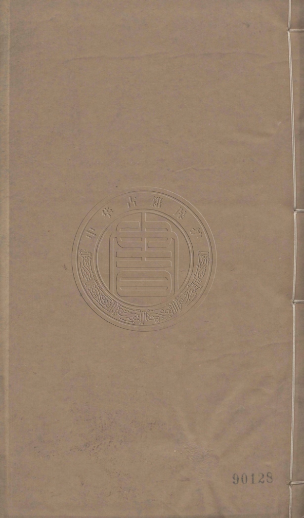 《崇蘭堂詩初存十卷》(清)張預撰