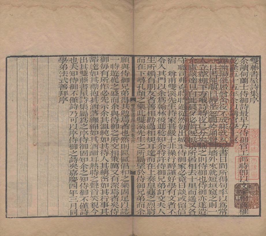 《雙藤書屋詩集十二卷》(清)何道生撰