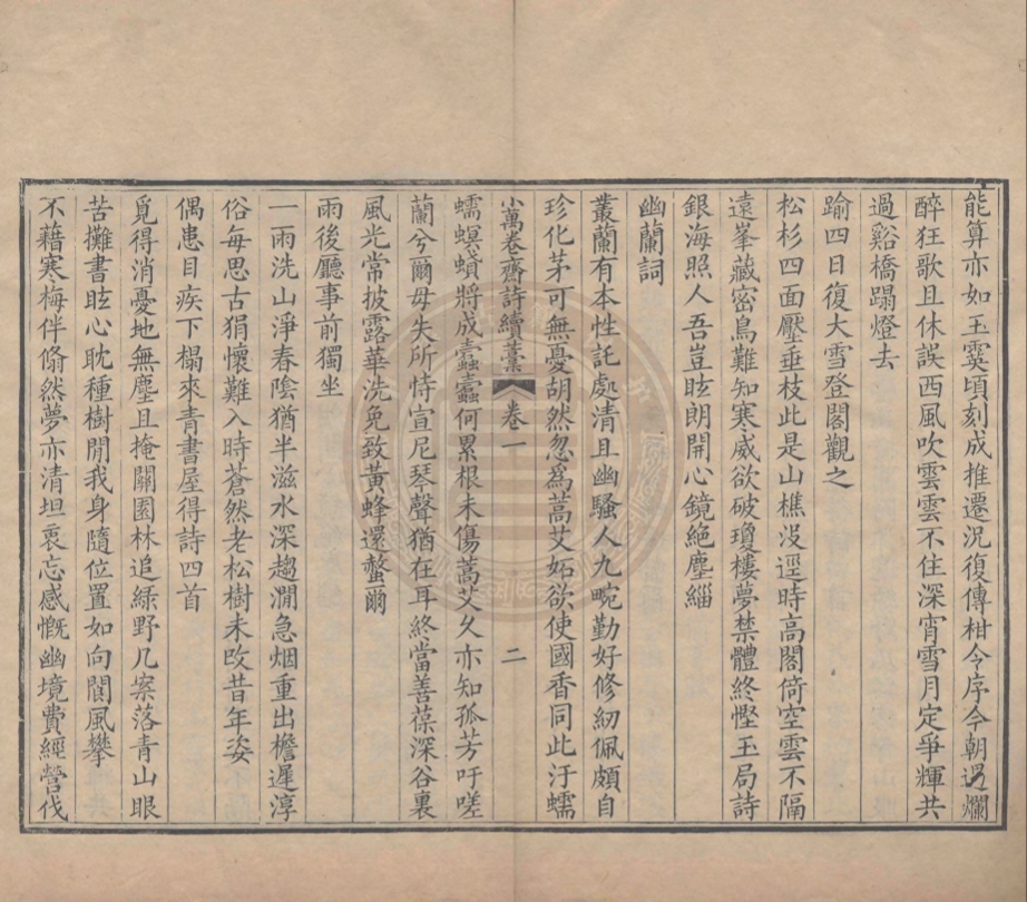 《小萬卷齋經進稿四卷》(清)朱珔撰