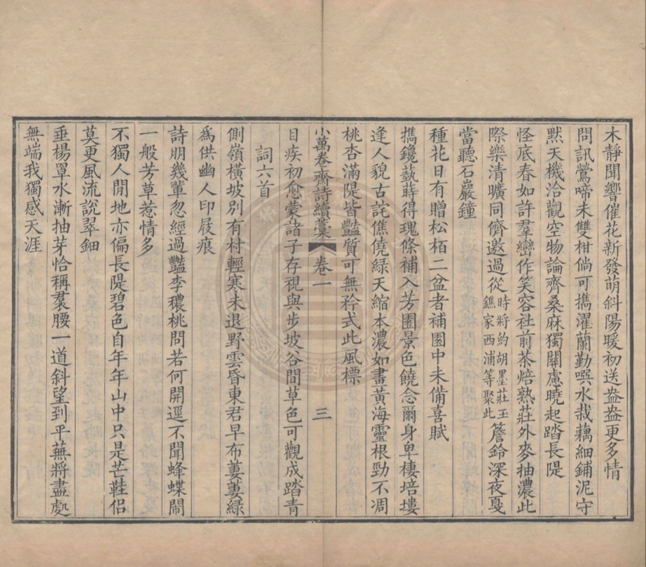 《小萬卷齋經進稿四卷》(清)朱珔撰