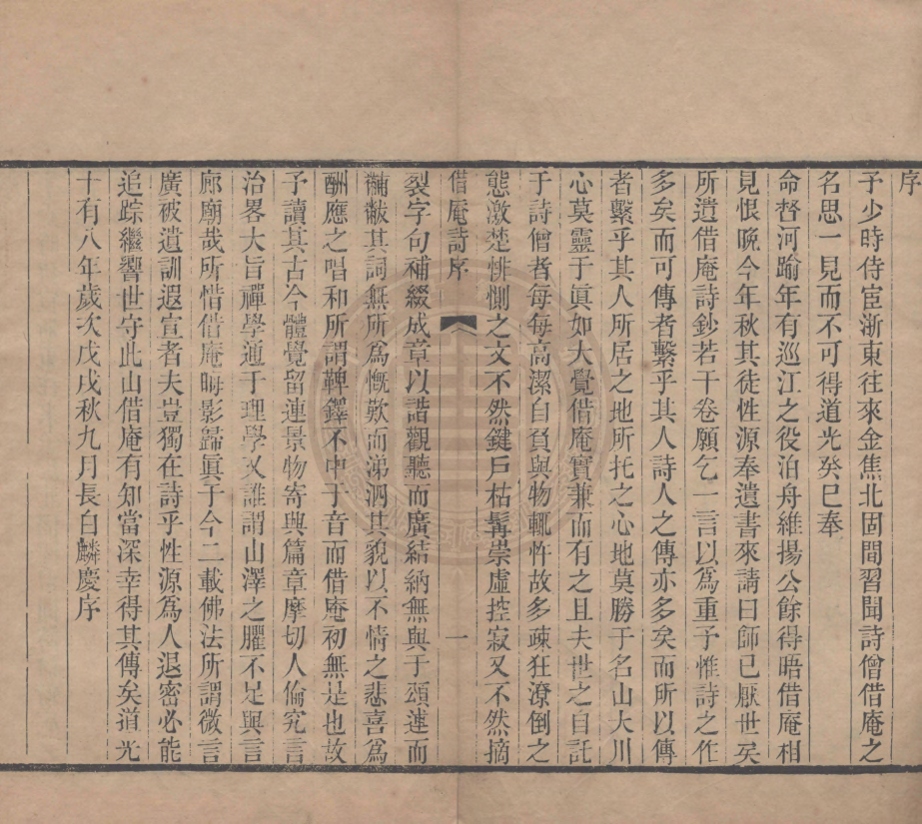 《借菴詩鈔十二卷》(清)清恒撰