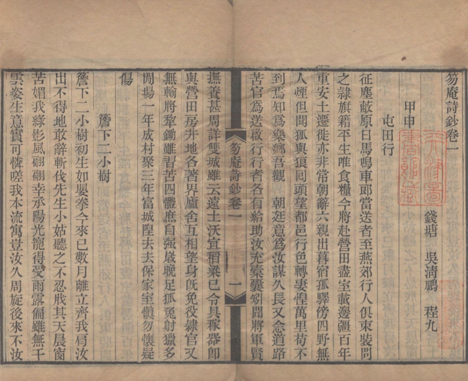 《笏庵詩鈔十卷》(清)吳清鵬輯