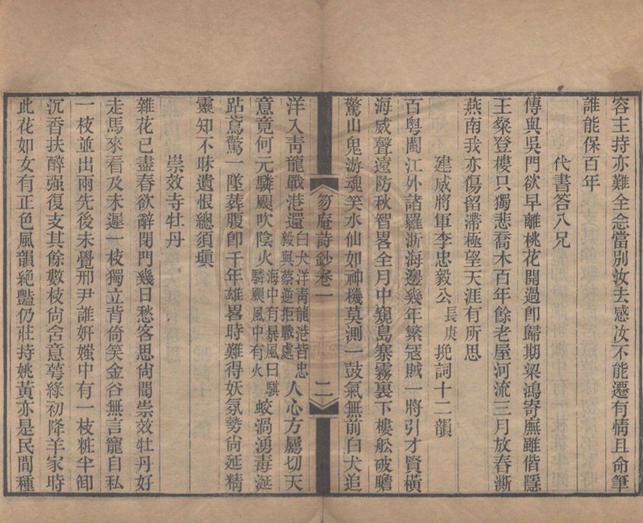 《笏庵詩鈔十卷》(清)吳清鵬輯