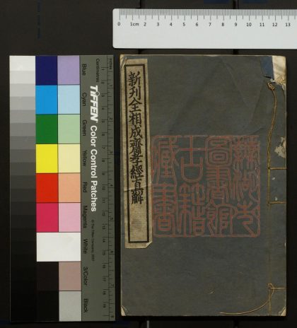 526 新刋全相成齋孝經直解 1213153349 1.jpg