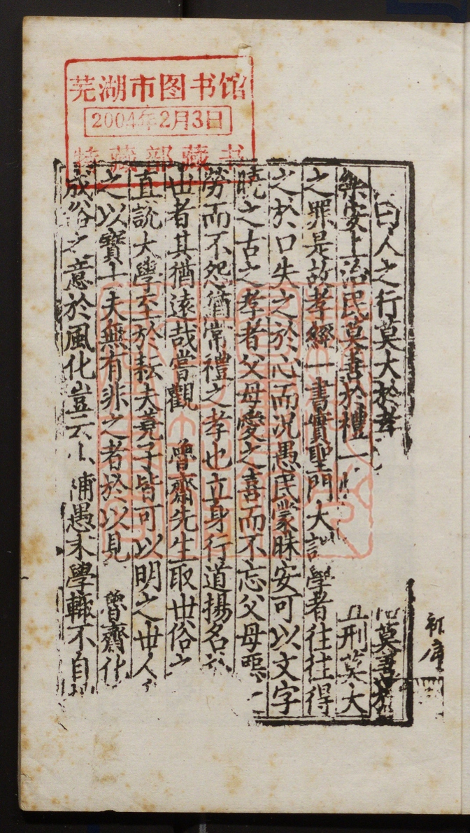 《新刋全相成斋孝经直解(新刋全相成齋孝經直解)》(元)小云石海崖撰PDF电子书