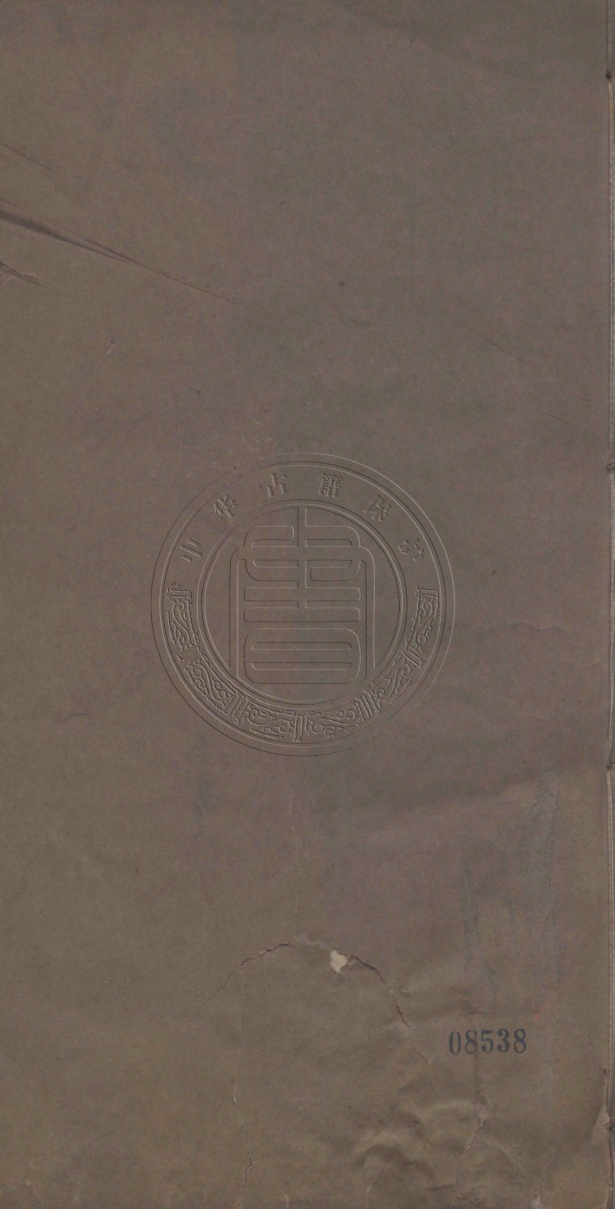 《恩福堂詩鈔一卷》(清)英和撰