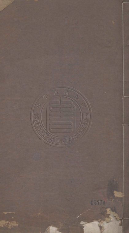5273 荔園詩續鈔 四卷 0107230244 1.jpg