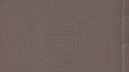 5273 荔園詩續鈔 四卷 0107230244 1.jpg