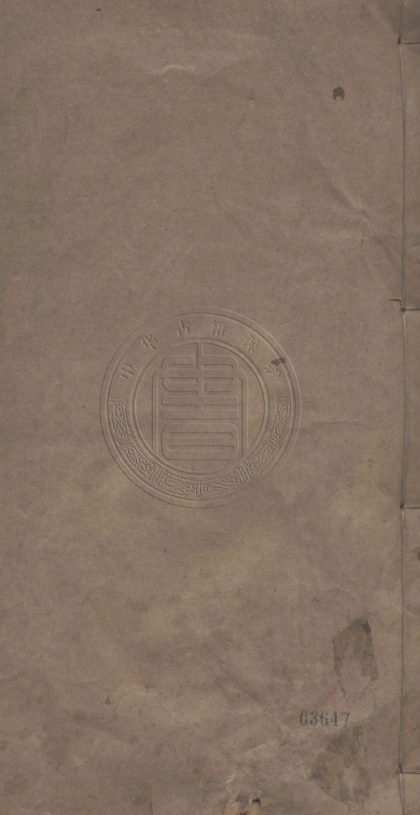 5275 藤花亭詩集 四卷 0107230248 1.jpg