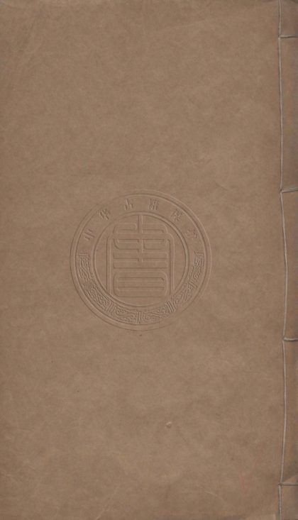 5276 欣遇齋詩集 十六卷 0107230249 1.jpg