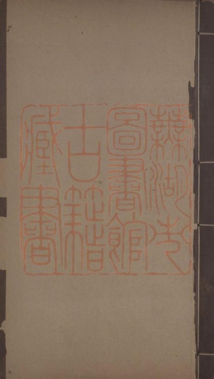 527 音學五書三十八卷 1213153352 1.jpg