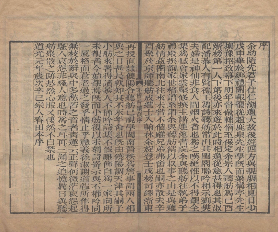 《不櫛吟續刻三卷》(清)潘素心撰