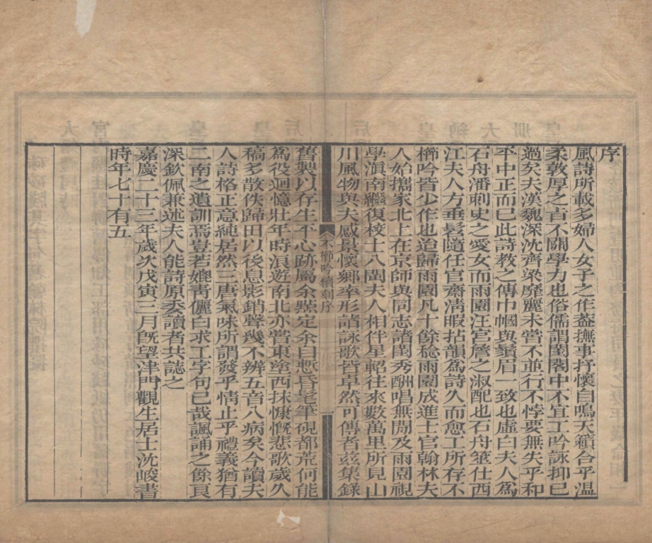 《不櫛吟續刻三卷》(清)潘素心撰