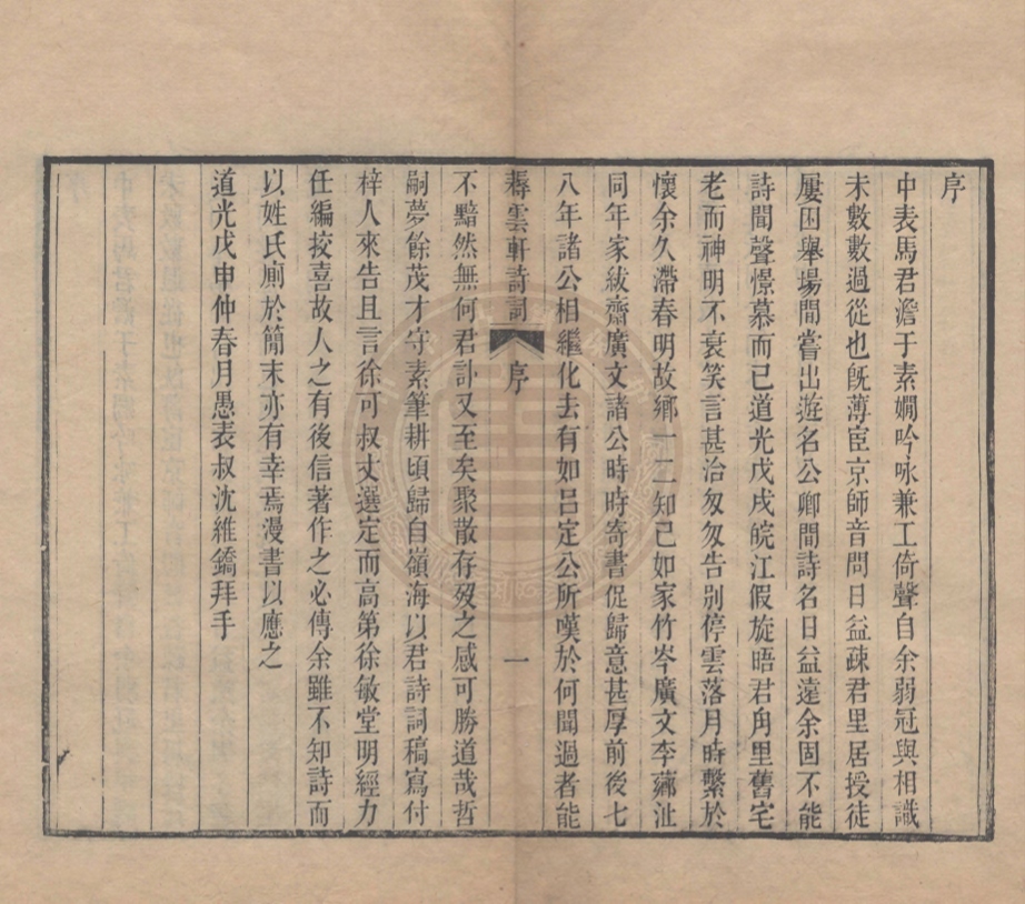 《耨雲軒詩鈔四卷》(清)馬汾撰