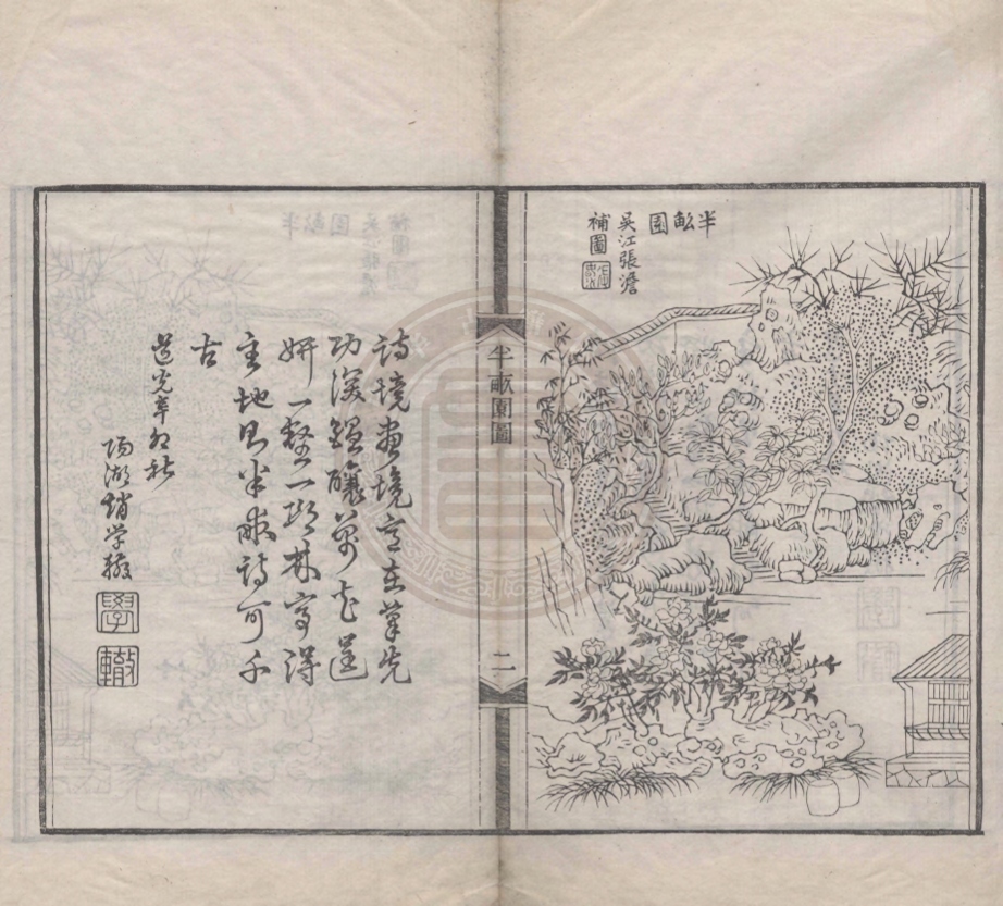 《半畝園羣芳倡和集一卷》(清)金銮坡撰