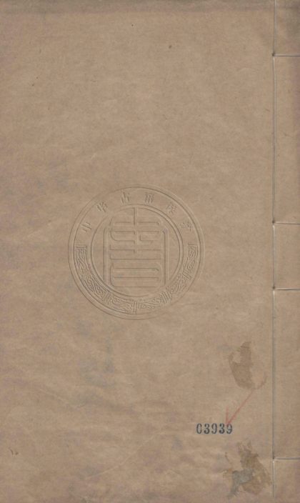 5290 夫椒山館詩 二十二卷 0107230315 1.jpg