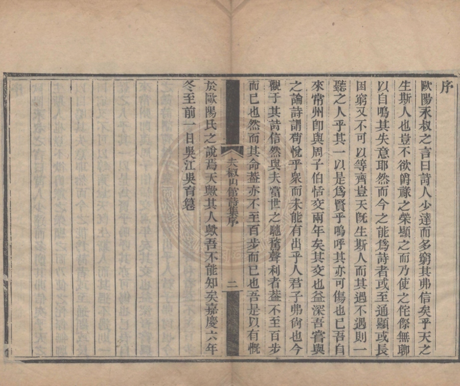 《夫椒山館詩二十二卷》(清)周儀暐撰