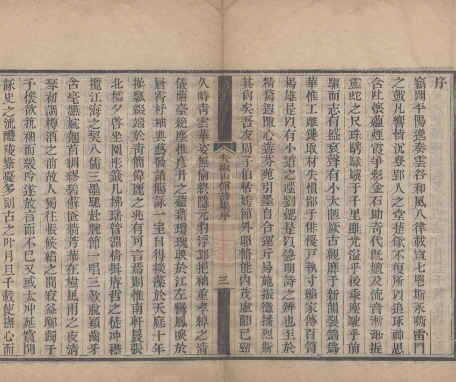 《夫椒山館詩二十二卷》(清)周儀暐撰