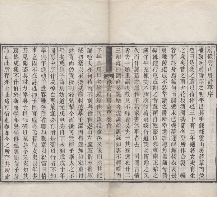 《綠雲山房詩草二卷》(清)勞蓉君撰