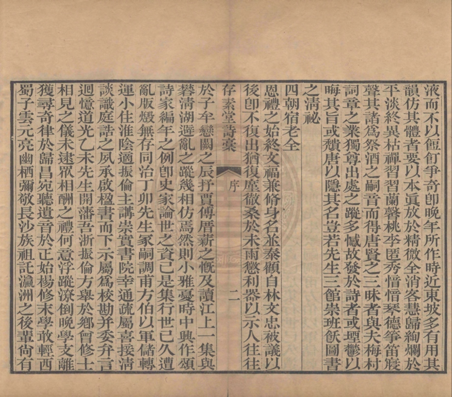 《存素堂詩稿十三卷》錢寶琛撰