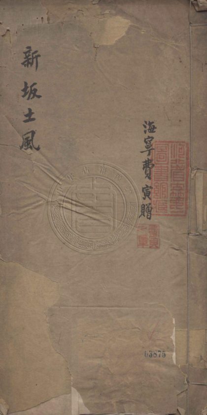 5295 新坂土風 一卷 0107230325 1.jpg