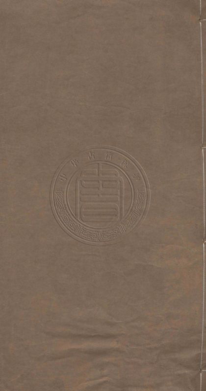 5297 今白華堂詩錄 八卷 0107230328 1.jpg